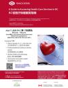 中侨列治文服务中心 最新讲座信息